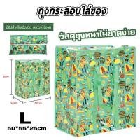 ราคา ถุงกระสอบ ลายการ์ตูน ส่งไว คละลาย ถุงกระสอบการ์ตูน ถุงการ์ตูน ถุงย้ายบ้าน ถุงใส่ผ้า กระเป๋ากระสอบ กระเป๋าจัดระเบียบ (21296900430)
