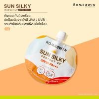 ราคา Romrawin Sun Silky Perfect UV SPF50 PA กันแดดผิวสวย แบบซอง 5g (21482320395)