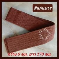 ราคา สายบาตรธรรมดาเส้นใหญ่ ขนาดกว้าง 6 เซนติเมตร สายบาตรพระ สายสะพายบาตร สายบาตรเส้นใหญ่ ณัฐดรีม สังฆภัณฑ์ (10769841327)