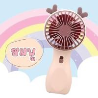 ราคา พัดลมมือถือ พัดลมมินิ USB ขนาดเล็ก แบบพกพา พัดลมมีหู มีไฟฉายในตัว ใช้งานสะดวก ทันสมัย น่ารัก ทนทาน (21725250541)