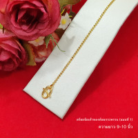 ราคา สร้อยข้อเท้าทองห้อยกระพรวน ลายเม็ดมะยม ไข่ปลา กระดูกงู ยาว 9 10 นิ้ว หุ้มเศษทองแท้เยาวราช ทองชุบ ทองปลอม ไม่ลอกไม่ดำ (16941267782)