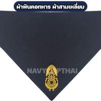 ราคา ผ้าพันคอทหาร ผ้าสามเหลี่ยมทหารบก (21574039825)