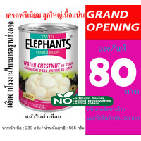 ราคา แห้วในน้ำเชื่อม (21553248784)