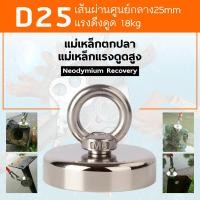 ราคา แม่เหล็กแรงดูดสูง Neodymium Recovery แม่เหล็กเก็บของ แม่เหล็กแรงดูดสูง แม่เหล็กแรงสูง แม่เหล็ก Magnet Neodymium (17027885487)