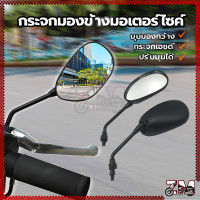 ราคา กระจกมองข้างมอเตอร์ไซค์ กระจกแต่ง ขายเป็นคู่ ใส่ได้รถ HONDA ทุกรุ่น (21444356004)