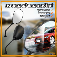 ราคา กระจกมองข้างรถมอเตอร์ไซค์ กระจกมองข้าง ใส่ได้รถ HONDA ทุกรุ่น สินค้าดีมีคุณภาพวัสดุเกรดเอ (21444316409)