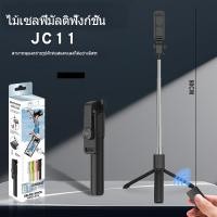 ราคา JC11Sไม้เซลฟี่ ไม้เซลฟี่หมุน360มีไฟLED ไม้ถ่ายเซลฟี่ รีโมทบลูทูธ 3IN1ไม้เซลฟี่ไร้สาย แบบพกพาสะดวกรุ่น for IPhone IOS Android (21516351954)