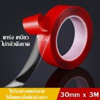 ราคา เทปกาว2หน้า3M เทปใสสองหน้า เทปกาว3Mใส เทปกาว2หน้าใส แรงยึดติดสูง เทปกาว3m2หน้าใส เทปกาว2หน้า เทปกาวนาโน 3M (21517494040)