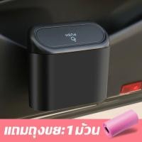 ราคา ถังขยะในรถยนต์แบบใหม่ ตัวเล็กพกพาง่าย ถังขยะในรถยนต์ติดรถ ถังขยะแขวนรถ ถังขยะใบเล็ก 454 (21480722903)