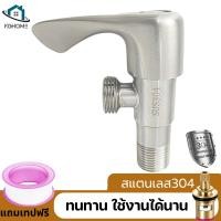 ราคา วาล์วฝักบัว สต๊อปวาล์วด้ามขีด สแตนเลส304วาล์วน้ำ ไม่เป็นสนิม แถมเทปพันเกลียว (21745602419)