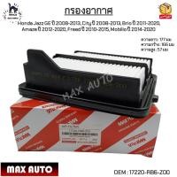 ราคา กรองอากาศ Honda Jazz GE ปี08 13City ปี08 13Brio ปี11 20Amaze ปี12 20Freed ปี10 15Mobilio ปี14 20 17220 RB6 Z00 (12419602737)