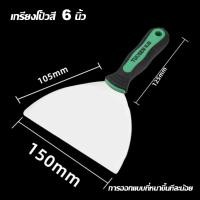 ราคา เกียงโป๊วสี เกียงขูด เกียง สแตนเลส ปัดเงา เกรดพรีเมี่ยม 1 2 3 4 5 6 เกียงโป้วสี เกียง เกรียง เกียงโป้วสี เกียงโป๊วสี (21405703566)