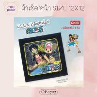 ราคา ChuPolar ผ้าเช็ดหน้า Size 12x12 นิ้ว ลายลิขสิทธิ์ ของแท้ 100 ผ้าเช็ดหน้า ผ้าขนหนู ผ้าเช็ดหน้าลายการ์ตูน ลายซานริโอ้ Sanrio ลายการ์ตูน (14349397131)
