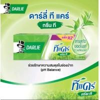 ราคา แพ็คคู่ ดาร์ลี่ ยาสีฟัน ทีแคร์ กรีนที 160 กรัม 2หลอด ลอตใหม่ ปากสะอาดสดชื่น (21375871279)