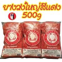 ราคา ยางรัดของ วงใหญ่ 500 กรัม อย่างดี หนังยาง ยางวง ยางรัดถุง ยางวงใหญ่สีแดง สีแดง (1348392121)