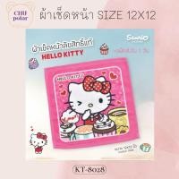 ราคา ChuPolar ผ้าเช็ดหน้า Size 12x12 นิ้ว ลายลิขสิทธิ์ ของแท้ 100 ผ้าเช็ดหน้า ผ้าขนหนู ผ้าเช็ดหน้าลายการ์ตูน ลายซานริโอ้ Sanrio ลายการ์ตูน (14349397115)
