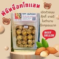 ราคา ส่งไว ได้เยอะ ขนมปี๊บ ของกินอร่อยๆ คุกกี้พีนัทนมสด พีนัทช๊อกโกแลต ขนมปี๊บ รับประกันใหม่ทุกปี๊บยกปี๊บ5 กิโล หอม กรอบ อร่อย แบ่งขาย500 1000g ขนมปี๊บ ขนมอร่อยๆถูกๆส่งฟรี รสชาติดี คุ้มค่า อร่อยลงตัว ลูกค้