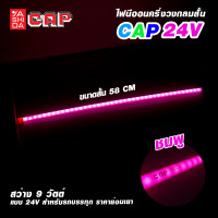 ราคา ไฟนีออน แบบครึ่งวงกลม นีออนแบบแบน นีออนรถบรรทุก นีออนรถยนต์ รถกระบะ Cap ขนาด 58 CM 12V และ 24V (21737545909)