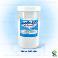 ราคา คลอรีน 65 ขนาด 200500 กรัม Chlorine 65 ครอลีนผง (21614427391)