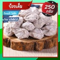 ราคา บ๊วยเค็ม บ๊วยเค็มสีขาว บ๊วยเค็มแท้ บ๊วยชิ้น บ๊วยแห้ง อาหาร ผลไม้ ผลไม้รวมอบแห้ง ผลไม้แห้ง 250 กรัม (21328696485)