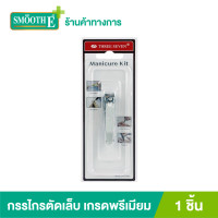 ราคา 777 Three Seven Nail Clipper กรรไกรตัดเล็บมือ เกรดพรีเมียม นำเข้าจากเกาหลี (21484331139)