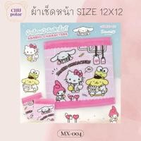 ราคา ChuPolar ผ้าเช็ดหน้า Size 12x12 นิ้ว ลายลิขสิทธิ์ ของแท้ 100 ผ้าเช็ดหน้า ผ้าขนหนู ผ้าเช็ดหน้าลายการ์ตูน ลายซานริโอ้ Sanrio ลายการ์ตูน (14349397114)