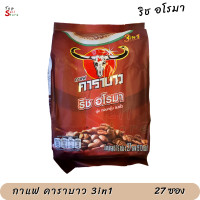 ราคา กาแฟ คาราบาว 3in1 ริช อโรมา บรรจุ 27 ซอง กาแฟปรุงสำเร็จชนิดผง (21411980313)