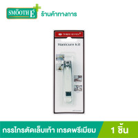 ราคา 777 Three Seven Toe nail Clipper กรรไกรตัดเล็บเท้า เกรดพรีเมียม นำเข้าจากเกาหลี (21484302261)