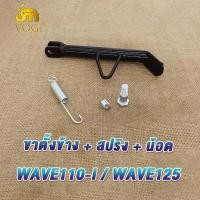 ราคา คันสตาร์ท Wave125 RSXI Dream125 คันสตาทเวฟ125 ขาสตาทเวฟ125 คันสตาร์ทเวฟ125 แบบหนาพิเศษ น็อตชุบโครเมียม คันสตาร์ท wave125s คันสตาร์ท wave125i wave125r wave125x (21664678894)