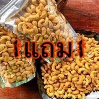 ราคา สั่ง1แถม1 เม็ดมะม่วงหิมพานต์อบ ธรรมชาติ 200กรัม อบพร้อมทาน ฉลองเปิดร้าน พร้อมส่ง รับประกันความ หอมอร่อย มีปลายทาง (21348142693)