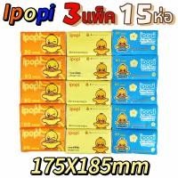 ราคา สุดคุ้ม Ipopi 3สี กระดาษทิชชู่ ทิชชู่เช็ดหน้าแบบดึง 1ห่อ 80 แผ่น 2 ชั้น 15ห่อ (21036274660)