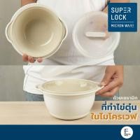 ราคา Super lock ถ้วยทำไข่ตุ๋นในไมโครเวฟ รุ่น 5087 ที่ทำไข่ตุ๋น ถ้วยเข้าไมโครเวฟ ที่ทำไข่ลวก ไข่ดาว (20572430636)