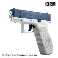 ราคา ปืนฉีดน้ำสำหรับเด็ก (20581719087)