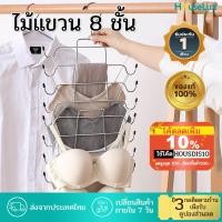 ราคา พร้อมส่งจากไทย ไม้แขวนชุดชั้นใน 8 ชั้น ที่แขวนเสื้อกล้าม ไม้ตากชุดชั้นใน ไม้แขวนเสื้อ พับได้ (16320996453)
