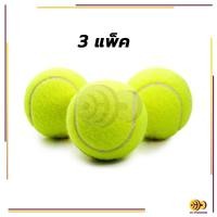 ราคา ลูกเทนนิส ลูกเทนนิส ฝึกซ้อม ลูกเทนนิส Tennis ball 3 ลูก แพ็ค ลูกเทนนิส คุณภาพดี (21732974028)