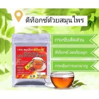 ราคา ชาสลายพุง 10 ซองชา ลดพุง คุมหิว ชาดีท๊อก (21553588136)
