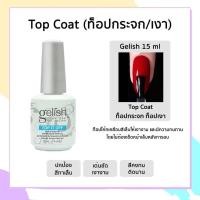 ราคา Gelish top coat structure gel base gel pH bond ขนาด 15 ml พร้อมส่ง (21121553264)