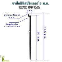 ราคา ขาปักท่อไมโคร ขาปักสปริงเกอร์ ขาปักมินิสปริงเกอร์ ขาปักน้ำหยด ขาปักยึดท่อ pe ขาปักน้ำหยด 5 7 ขาปักสายไมโคร ขาปักหัวพ่นหมอก (19030659898)