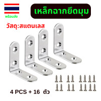 ราคา เหล็กฉากยึดมุม เหล็กฉากเจาะรู เหล็กฉากทำชั้น ฉากรับชั้นวางของ วัสดุ สเเตนเลส (21502364874)