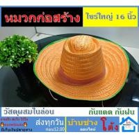 ราคา หมวกสาน ก่อสร้าง หมวกสาน หมวกชาวนา หมวกกันแดด หมวก หมวกก่อสร้าง หมวกสีขาว หมวกใส่งานบุญ หมวกชาวนา หมวกชาวสวน (11535312549)