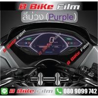 ราคา PCX 2018 2020 film ฟิล์ม กันรอยเรือนไมล์ (1461934821)