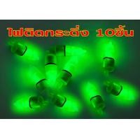 ราคา กระดิ่งตกปลาชุด10ชิ้น ถูกสุดๆ กระดิ่งตกปลา กระดิ่งติดปลายคันเบ็ด ไฟติดกระดิ่ง (19836605713)