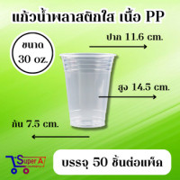 ราคา แก้วน้ำพลาสติกใส เนื้อ PP ยี่ห้อฮอร์นบอย ขนาด 24oz 26oz 28oz 30oz 32oz (21302652282)