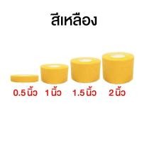 ราคา เทปกาว เทปล็อค เทปผ้าล็อค เทปเหนียว ผ้าล้อคข้อสำหรับนักกีฬา เทปพันยืดหยุ่น เทปพันแผล พลาสเตอร์ผ้ากาวยางเหนียว (17396923718)