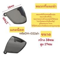 ราคา ชิวหน้าหมวก แว่นหน้าหมวก กระจกหน้าหมวกกันน็อค แถมน็อต (21593063531)