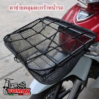 ราคา ตาข่ายคลุมตะกร้าหน้ารถ ตาข่ายคลุมมอเตอร์ไซด์ ตาข่ายคลุมหมวกกันน็อก ตาข่ายรัดตะกร้าหน้ารถมอไซค์ ตะข่ายคลุมตะแกรง คลุมตะกร้ามอไซ (21410359816)