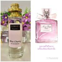 ราคา น้ำหอมเฟมัส ติดทนยาวนาน6 8ชั่วโมง ขนาด35ml (12255385054)