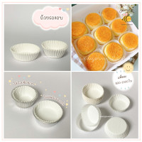 ราคา พร้อมส่ง แพ็ค800ใบ ถ้วยกระดาษรองอบ 1612 2216 2416 2616 2816 3217 3218 3219 3220 ถ้วยจีบ กระทงจีบ กระทงขาว (19689120280)