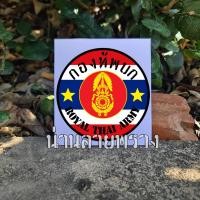 ราคา ของแท้ สติกเกอร์กองทัพบก แบบใหม่ปี2567 ขนาด 8 8 cm (21437448103)