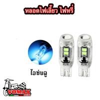 ราคา ไฟเลี้ยวกระพริบแฟลช t10 หลอดไฟเลี้ยวแฟลช หลอดไฟแฟลช LED 5 ชิป ขั้ว T10 T15 สำหรับมอเตอร์ไซค์และรถยนต์ สว่างตาแตก (21733503592)